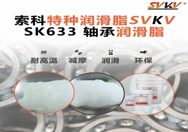 你知道軸承為什么要雙面添加軸承潤滑脂嗎？索科告訴你