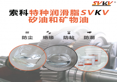 一滴潤滑，勝過千言萬語——索科矽油，電子元件的隱形守護(hù)者！