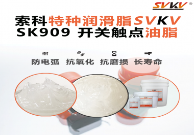 開關打火、接觸不良？90%的電氣設備廠忽略了這一關鍵潤滑！