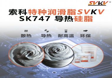 一升溫就降頻？電子散熱廠(chǎng)商都在換這款導(dǎo)熱硅脂！