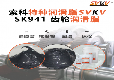 挖掘機干兩年就開始吱吱響？索科齒輪潤滑脂，讓重載齒輪穩(wěn)如山！