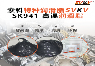 鏈輪一遇高溫就干磨？烘烤設(shè)備廠(chǎng)都把目光投向了索科高溫潤(rùn)滑脂！