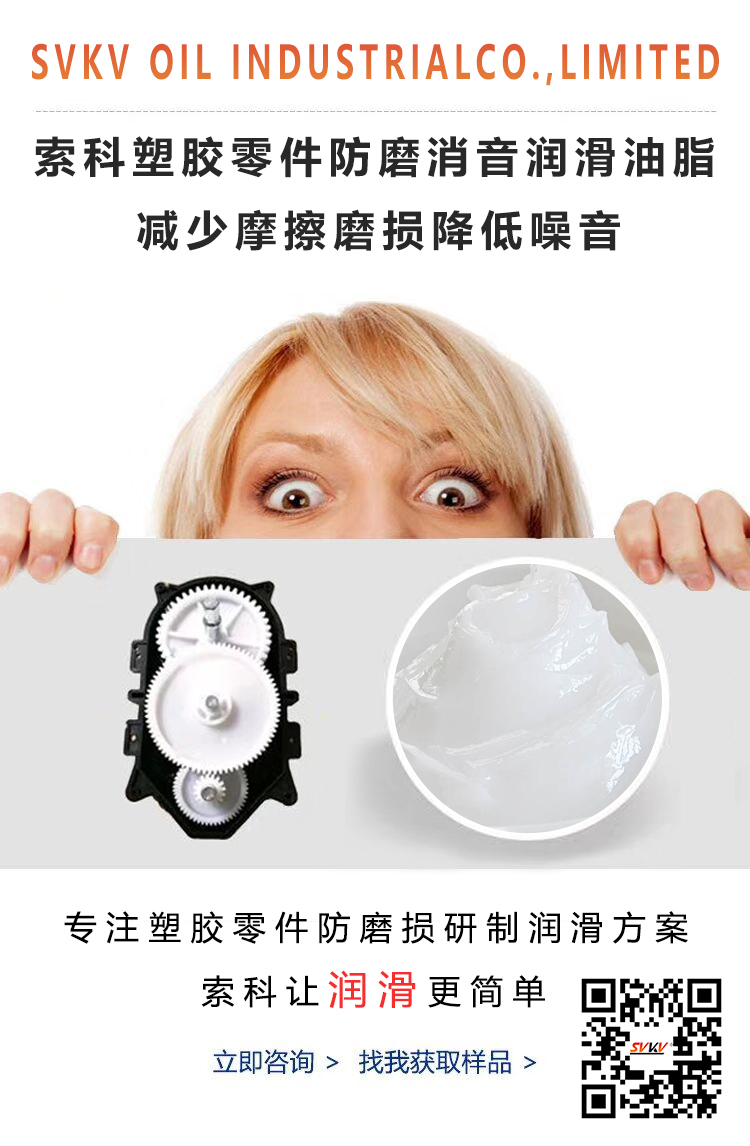 塑料零件容易磨損，用對潤滑脂了嗎