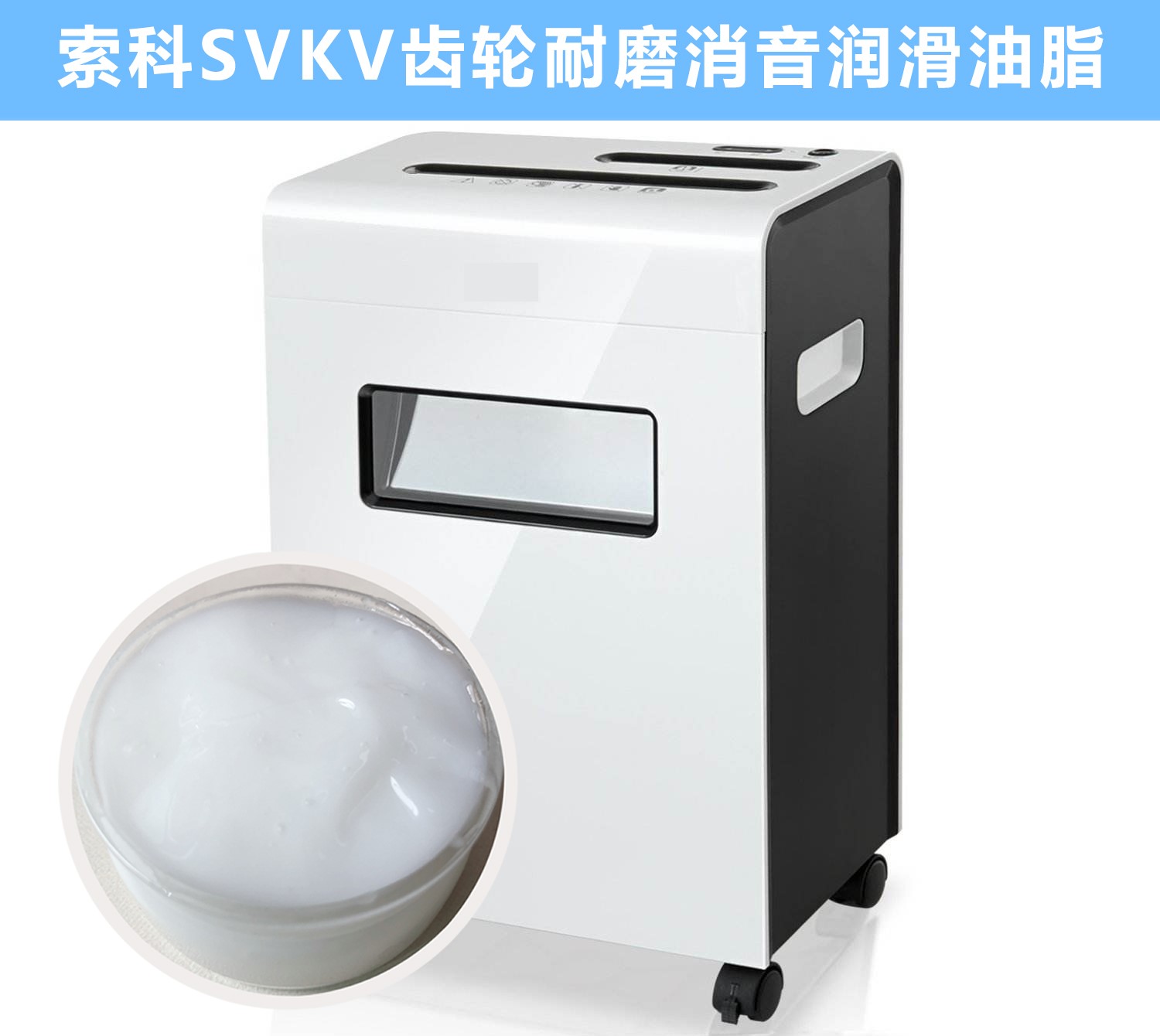 碎紙機齒輪箱降噪音潤滑脂的選擇，您知道嗎？