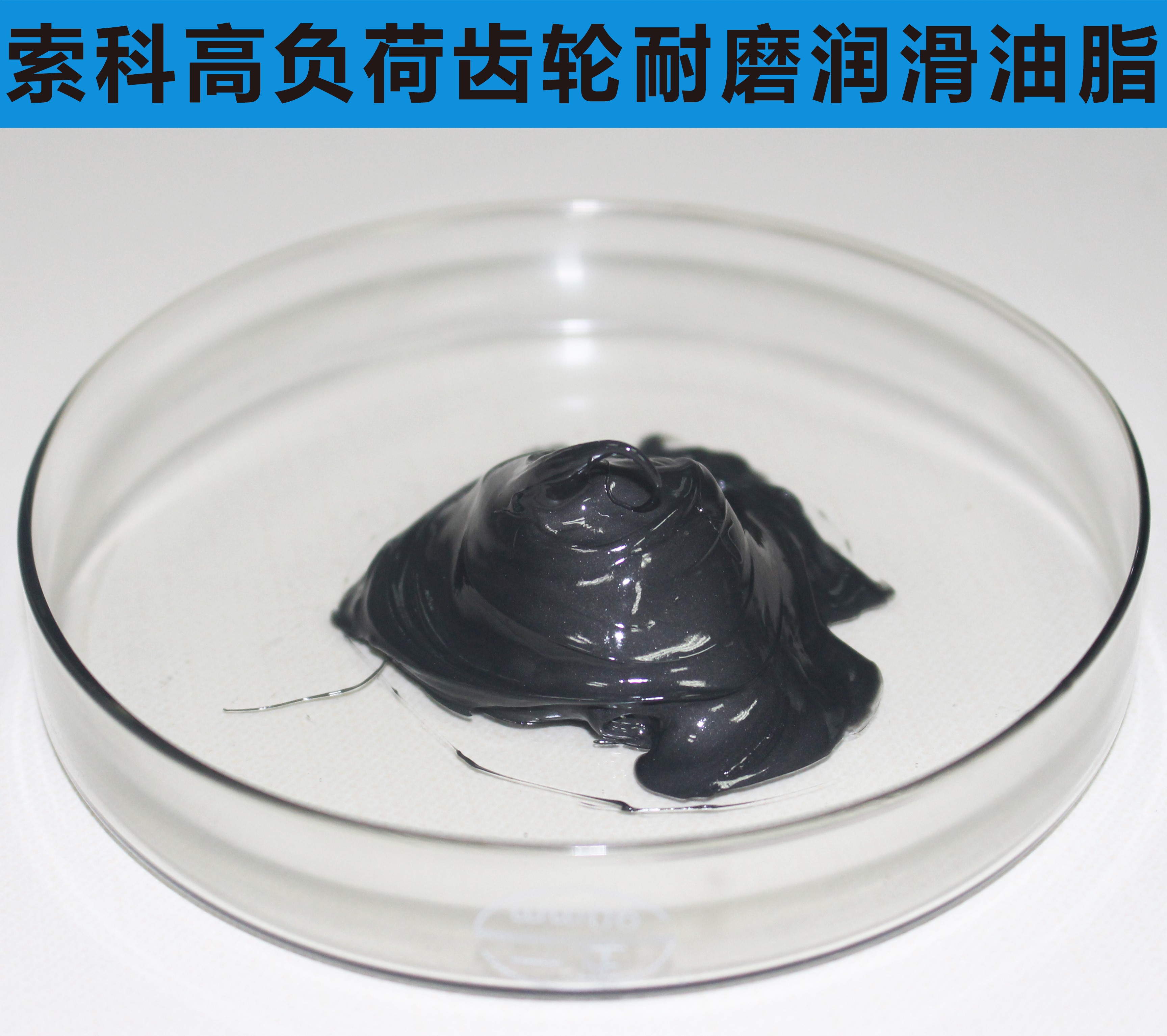 索科告訴您，高速齒輪為什么要用耐高溫油脂？