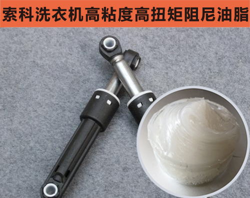 智能洗衣機緩沖減震首選索科，安全環(huán)保效果好！