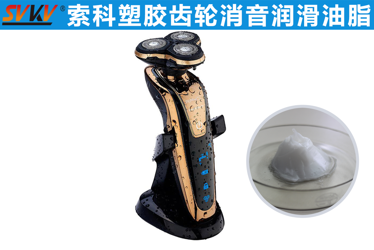 電動剃須刀潤滑首選索科，專業(yè)更放心！
