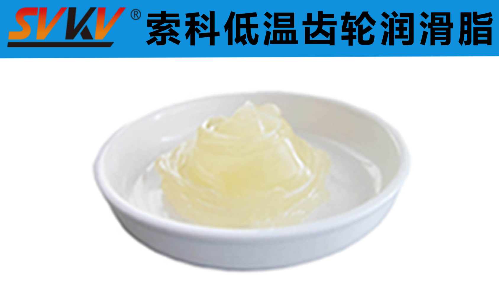 齒輪低溫潤滑首選索科，呵護(hù)齒輪整個四季！